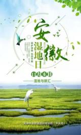 一起来保护湿地！11月5日芜湖“湿地与碳汇” 活动等你来