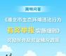 敲黑板！《淮北市生态环境违法行为有奖举报实施细则》出台